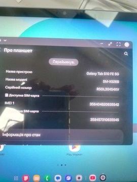 Б/в Планшет Samsung galaxy tab s10 fe 5g 12/256gb 01-201031691