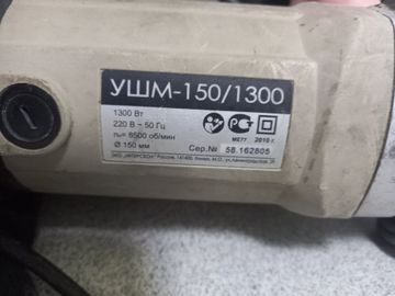Б/у Угловая шлифмашина Интерскол ушм-150/1300 01-200883732