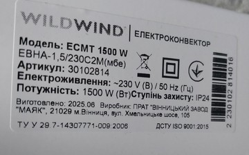 Б/в Обігрівач Wildwind ecmt 1500 w 01-201064222