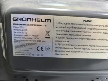 Б/в Мікрохвильова піч Grunhelm 20mx921-s 01-200833644