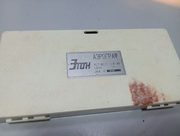 Б/в Краскопульт Етон 115-90 01-200808105