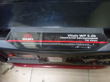 Б/в Генератор Vitals wp 5.0b 01-200904653
