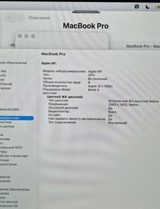 Б/в Ноутбук Apple a2338 macbook pro 13,3" m1 8-gpu/ ram8gb/ ssd256gb/ retina, truetone, touch bar 01-200957070