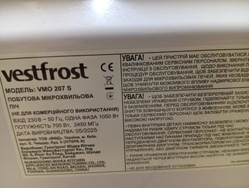 Б/в Мікрохвильова піч Vestfrost vmo 207 s 01-201022697