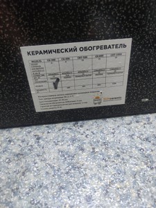Б/в Обігрівач Sunceramic ch-300 01-201140130