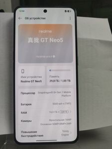 01-200581451: Realme gt neo5 16/1tb