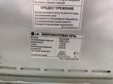 Б/в Мікрохвильова піч Lg mb4042g 01-201008835