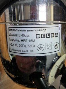 Б/в Вентилятор Delfa hfs-16m 01-201064172