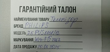 Б/в Телевізор Philips 75pus8808 01-200936050