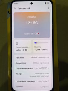 Б/в Мобільний телефон Realme 12+ 5g 8/256gb 01-200801597