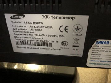 Б/у Телевизор Samsung le32c350d1w 01-200954008