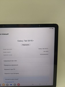 Б/в Планшет Samsung galaxy tab s9 fe plus wi-fi 8/128gb 01-200997250