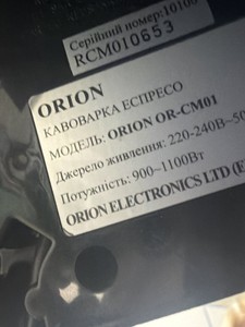 Б/в Кавоварка Orion or-cm01 01-201053854