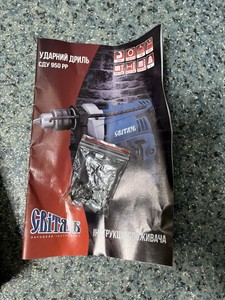 Б/в Дриль ударний Світязь сду 950 рр 01-201067919