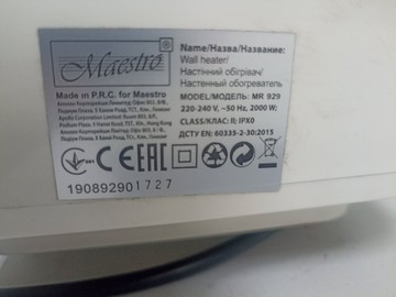 Б/у Обогреватель Maestro mr-929 01-201070840