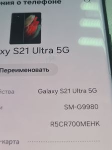 Б/в Мобільний телефон Samsung galaxy s21 ultra sm-g9980 12/256gb 01-200833965
