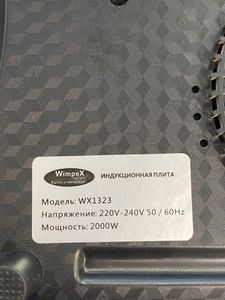 Б/в Індукційна плита Wimpex wx-1323 01-200894203