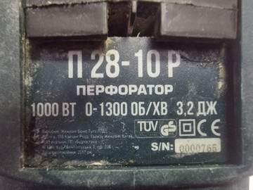 Б/в Перфоратор Сталь п 28-10р 01-200931068