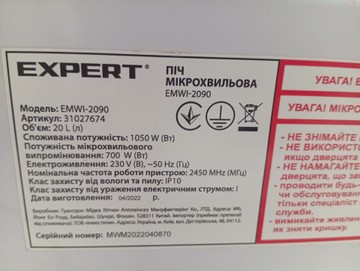 Б/в Мікрохвильова піч Expert emwi-2090 01-201077108