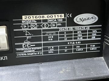 Б/в Зварювальний апарат Урал эиса-160 01-200854858