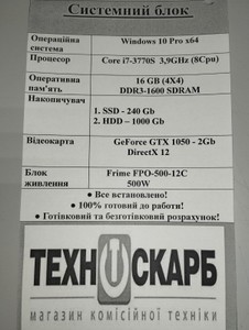 Б/в Системний блок Пк intel core i7-3770s/ram 16 gb/hdd 1000 gb/ssd 240 gb/nvidia gtx 1050 (geforce) 2gb gddr5 128bit 01-201086703