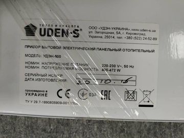 01-200379646: Uden-S uden-500