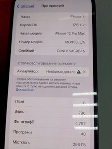 Б/в Мобільний телефон Apple iphone 12 pro max 256gb 01-200820813