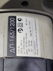 Б/в Пила дискова Интерскол дп-165/1200 01-200849055