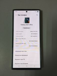 Б/в Мобільний телефон Samsung galaxy s22 ultra 8/128gb 01-200888913