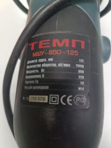 Б/у Угловая шлифмашина Элпром эмшу 850-125 01-200896468