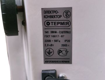 Б/у Обогреватель Термія эвна-2,0/220(с) 01-200862454