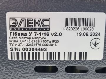 Б/в Стабілізатор напруги Элекс Engineering гібрид у 7-1-16 v2.0 01-200902474